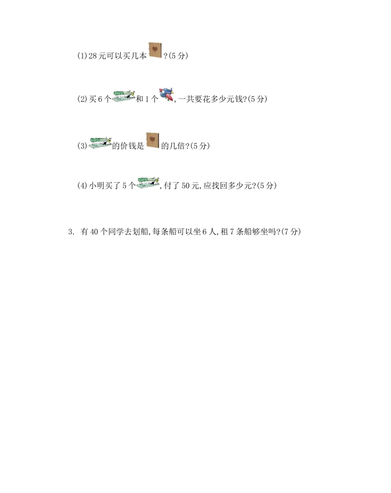 期末检测卷11_小学1-6年级全部试卷_数学_二年级_3-7-3、小学二年级数学上册_3-7-3-2、练习题、作业、试题、试卷_青岛版_期末测试卷