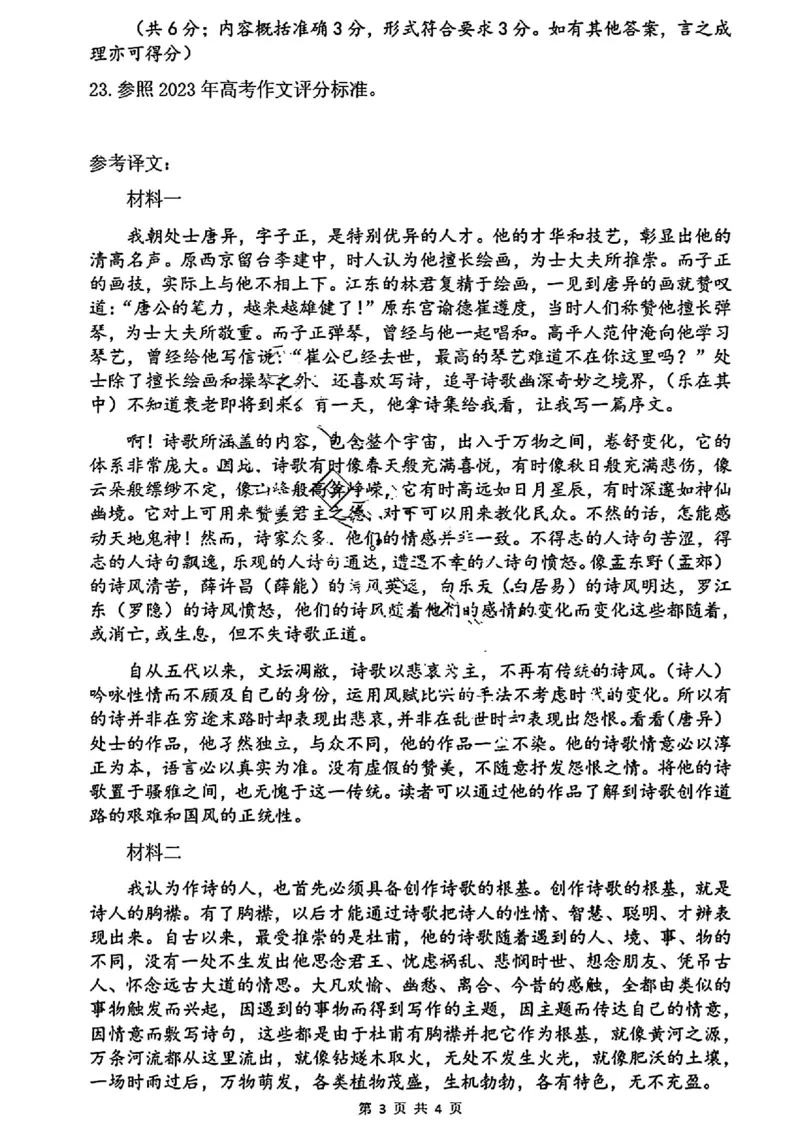 高三语文试题参考答案_2024年3月_013月合集_2024届山东省菏泽市高三一模考试_山东省菏泽市2024届高三一模考试语文