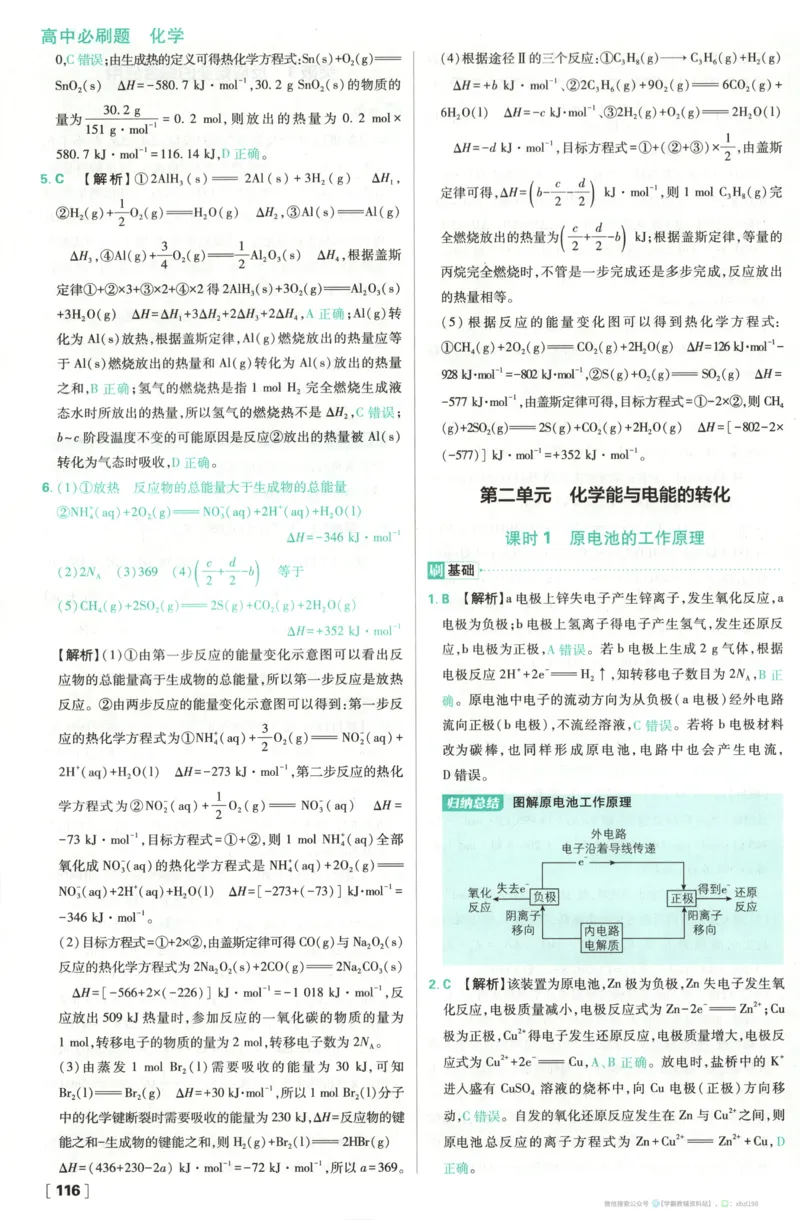 答案_化学_2026版高中必刷题化学《苏教》_2026版高中必刷题化学选修1苏教