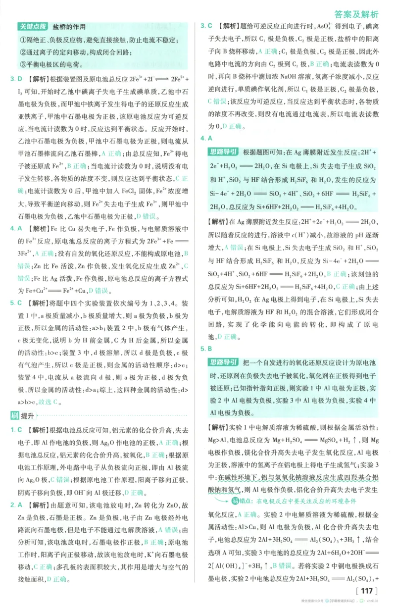 答案_化学_2026版高中必刷题化学《苏教》_2026版高中必刷题化学选修1苏教