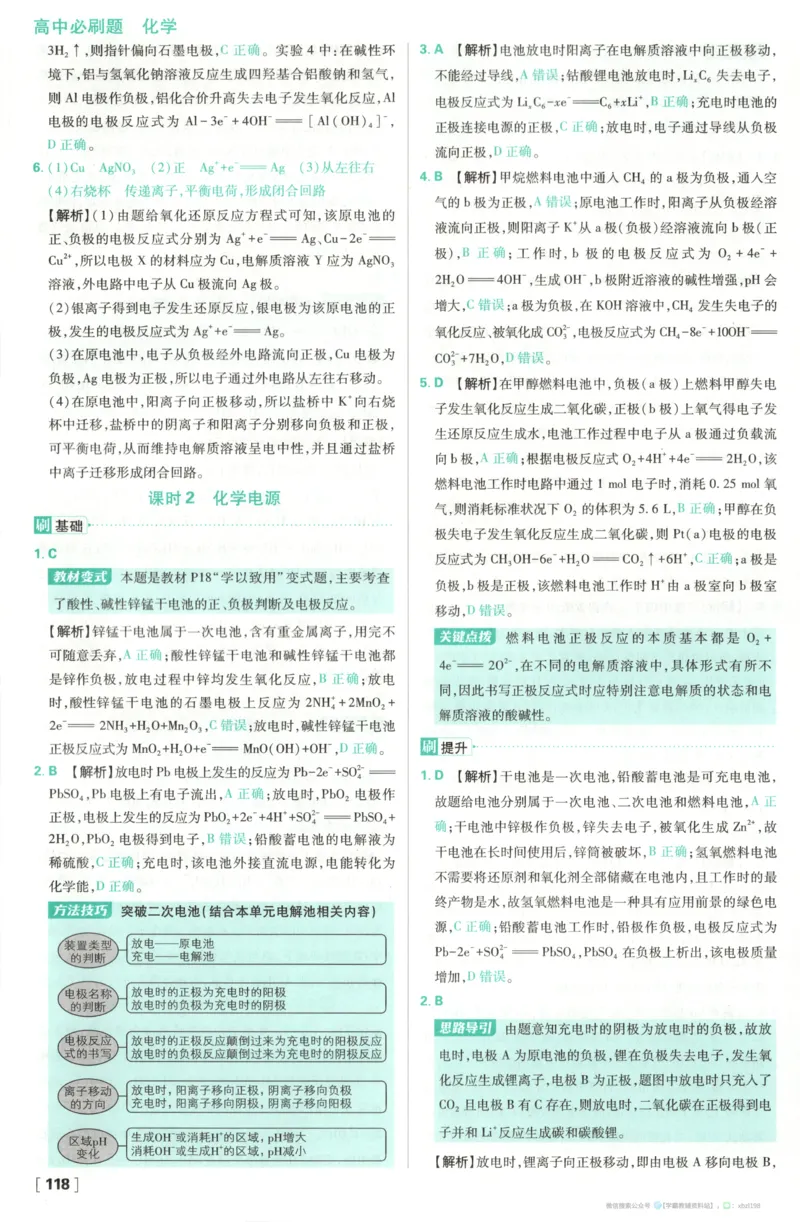 答案_化学_2026版高中必刷题化学《苏教》_2026版高中必刷题化学选修1苏教