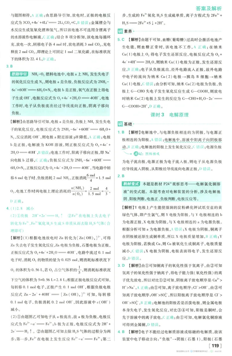 答案_化学_2026版高中必刷题化学《苏教》_2026版高中必刷题化学选修1苏教