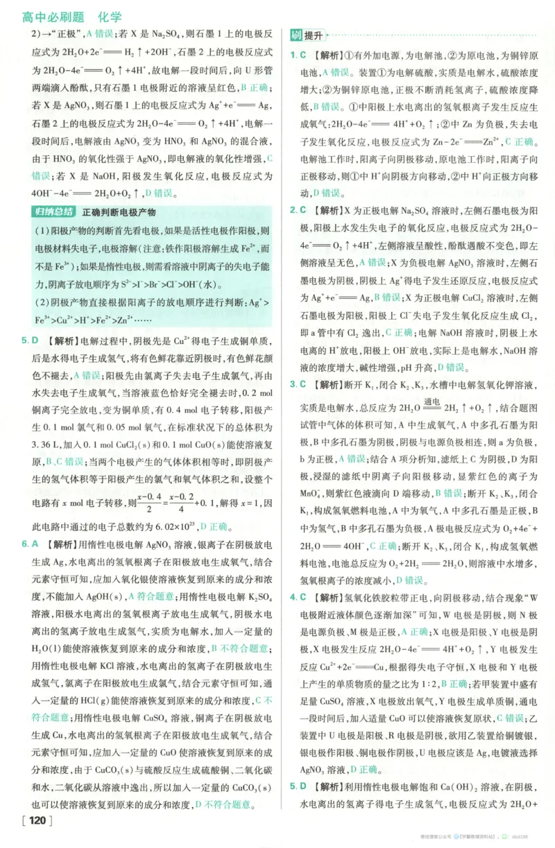 答案_化学_2026版高中必刷题化学《苏教》_2026版高中必刷题化学选修1苏教