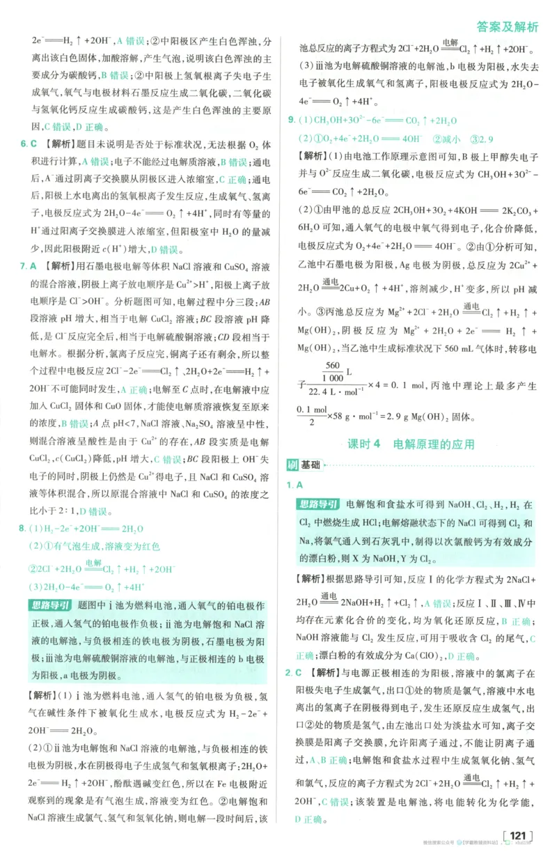 答案_化学_2026版高中必刷题化学《苏教》_2026版高中必刷题化学选修1苏教