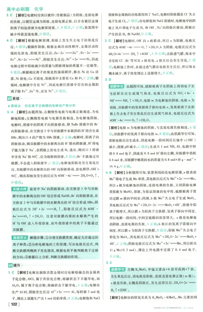 答案_化学_2026版高中必刷题化学《苏教》_2026版高中必刷题化学选修1苏教