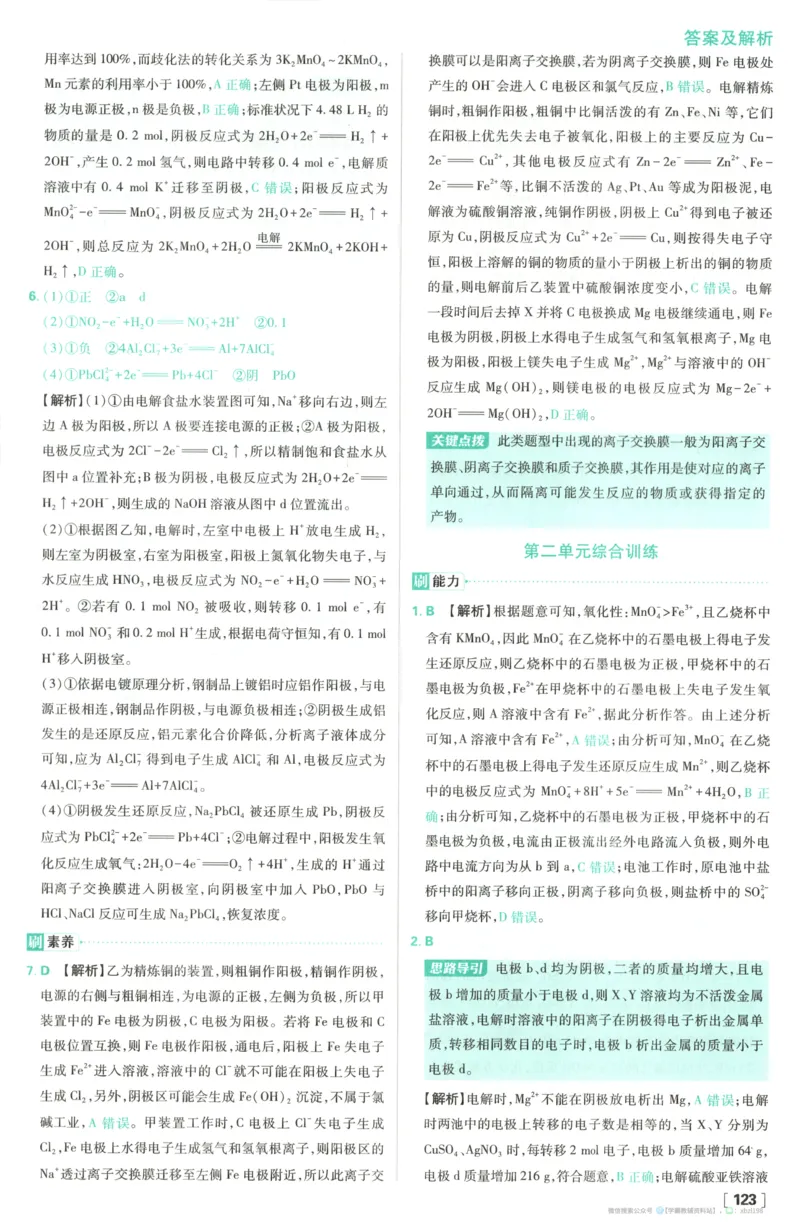 答案_化学_2026版高中必刷题化学《苏教》_2026版高中必刷题化学选修1苏教