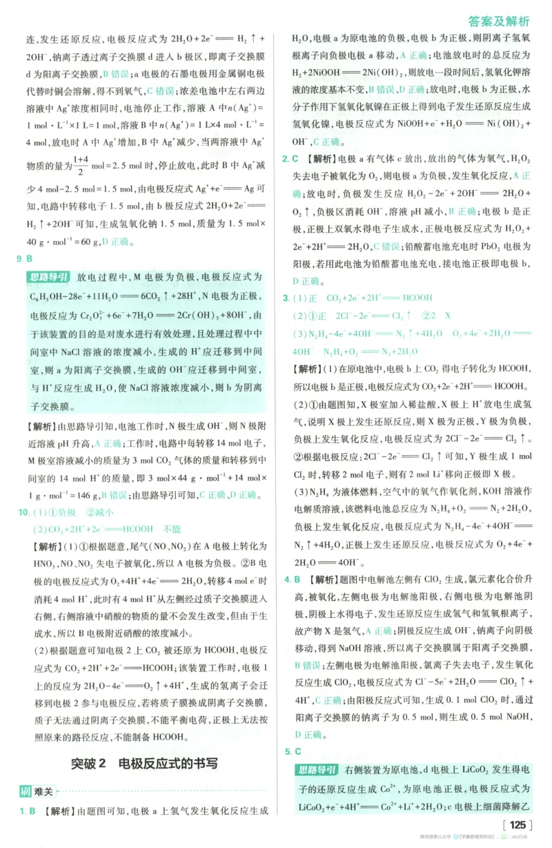 答案_化学_2026版高中必刷题化学《苏教》_2026版高中必刷题化学选修1苏教