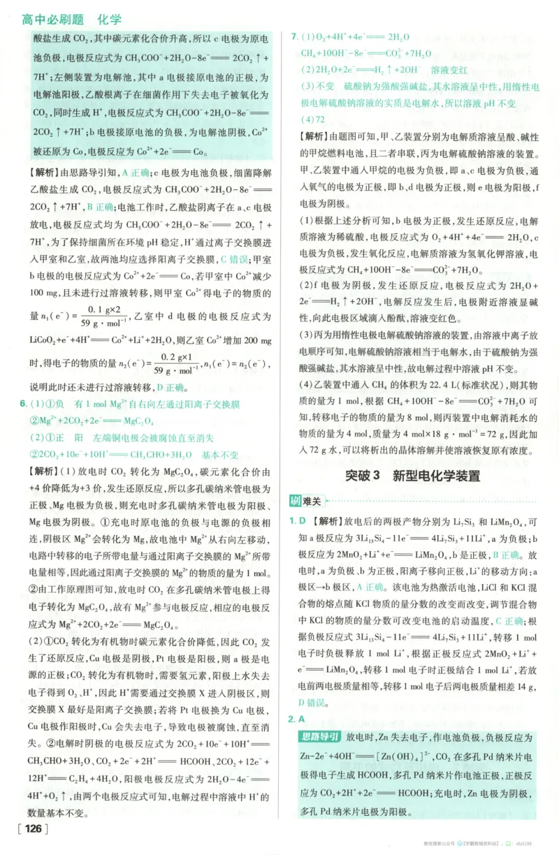 答案_化学_2026版高中必刷题化学《苏教》_2026版高中必刷题化学选修1苏教