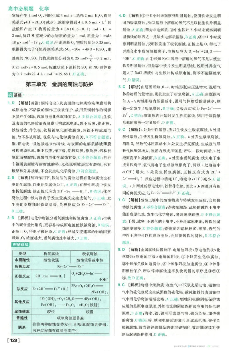 答案_化学_2026版高中必刷题化学《苏教》_2026版高中必刷题化学选修1苏教