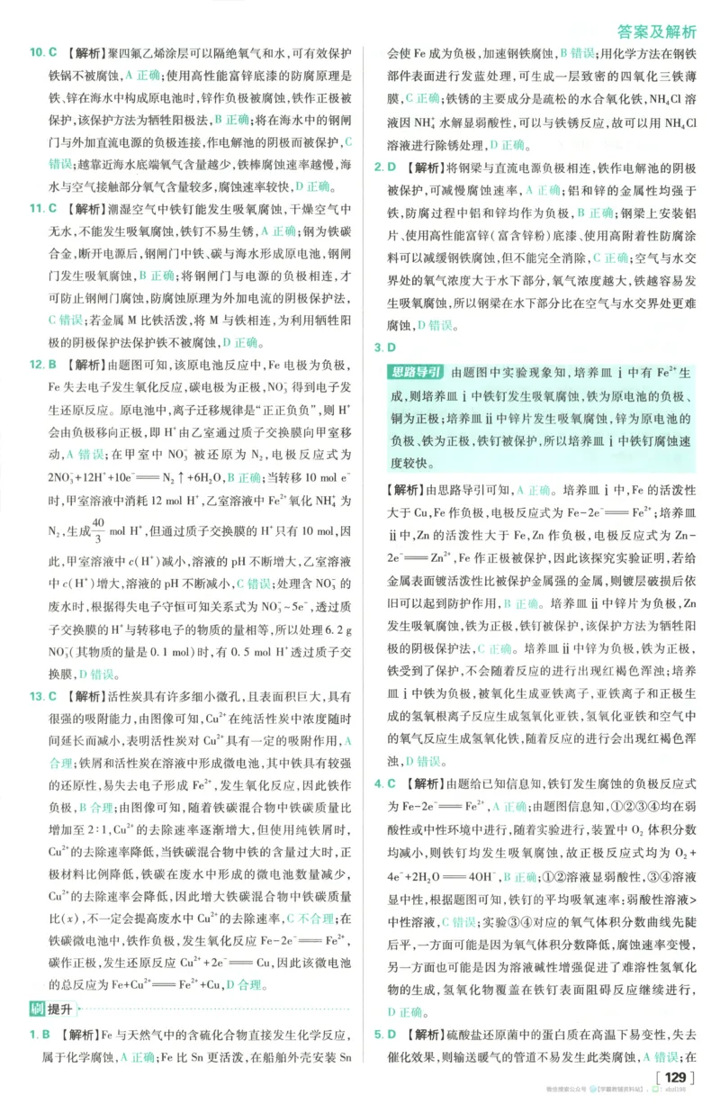 答案_化学_2026版高中必刷题化学《苏教》_2026版高中必刷题化学选修1苏教