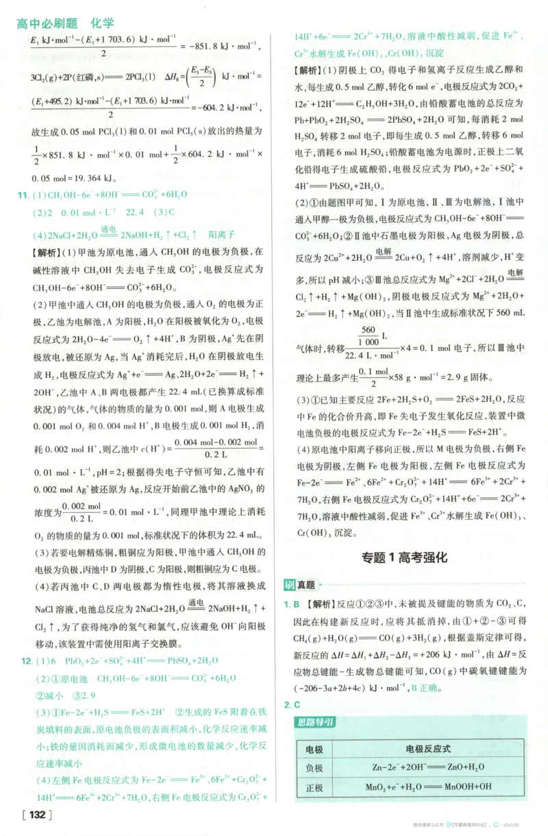 答案_化学_2026版高中必刷题化学《苏教》_2026版高中必刷题化学选修1苏教