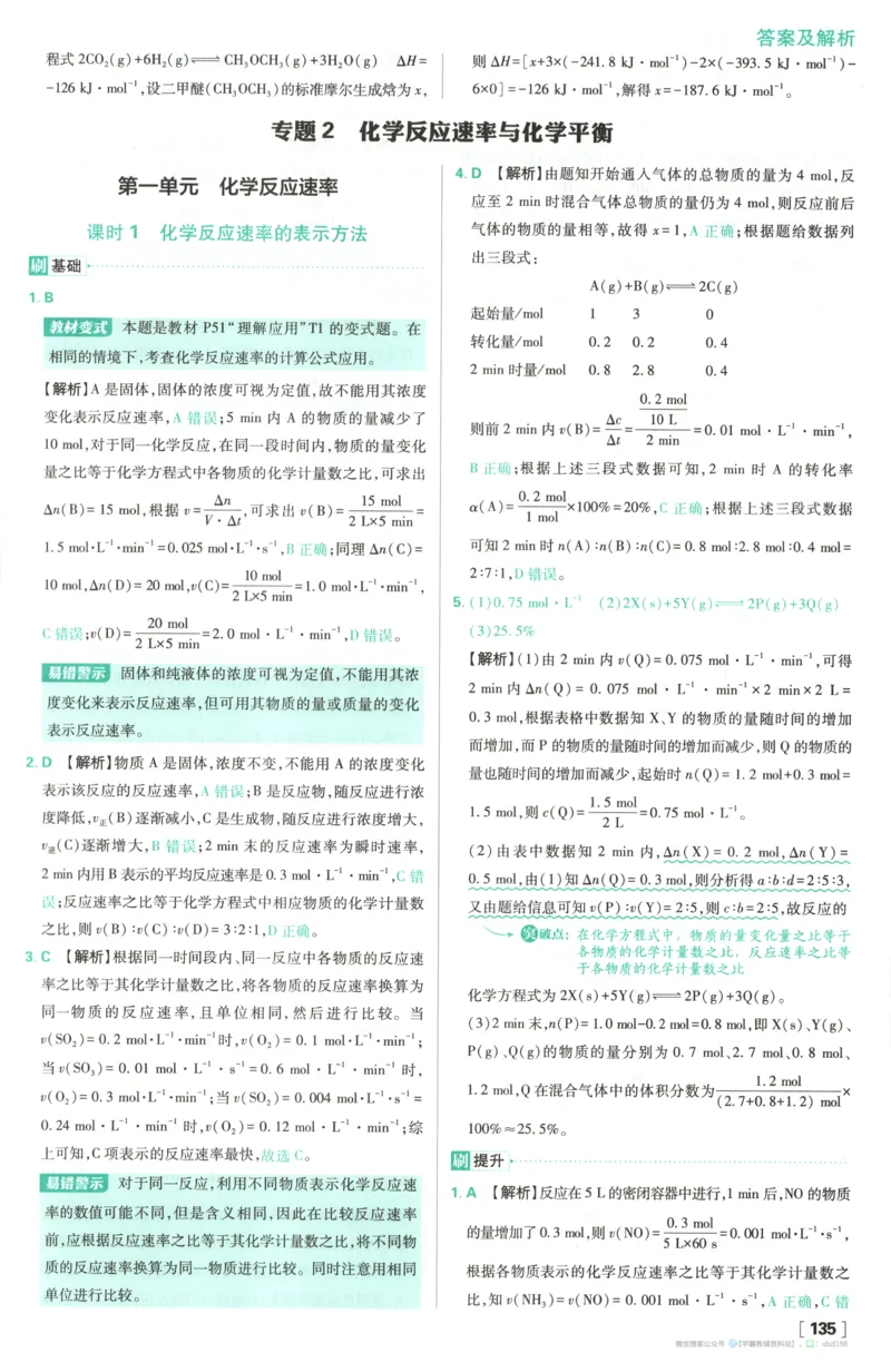 答案_化学_2026版高中必刷题化学《苏教》_2026版高中必刷题化学选修1苏教