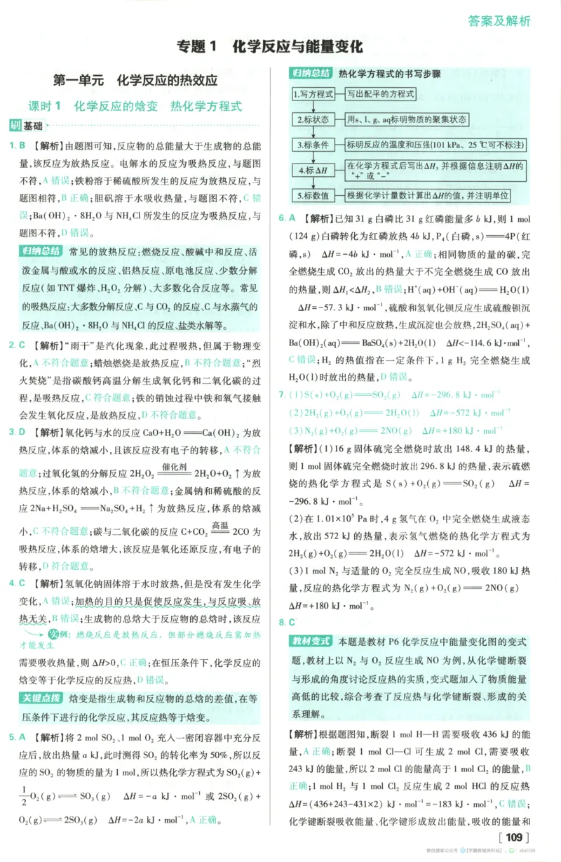 答案_化学_2026版高中必刷题化学《苏教》_2026版高中必刷题化学选修1苏教