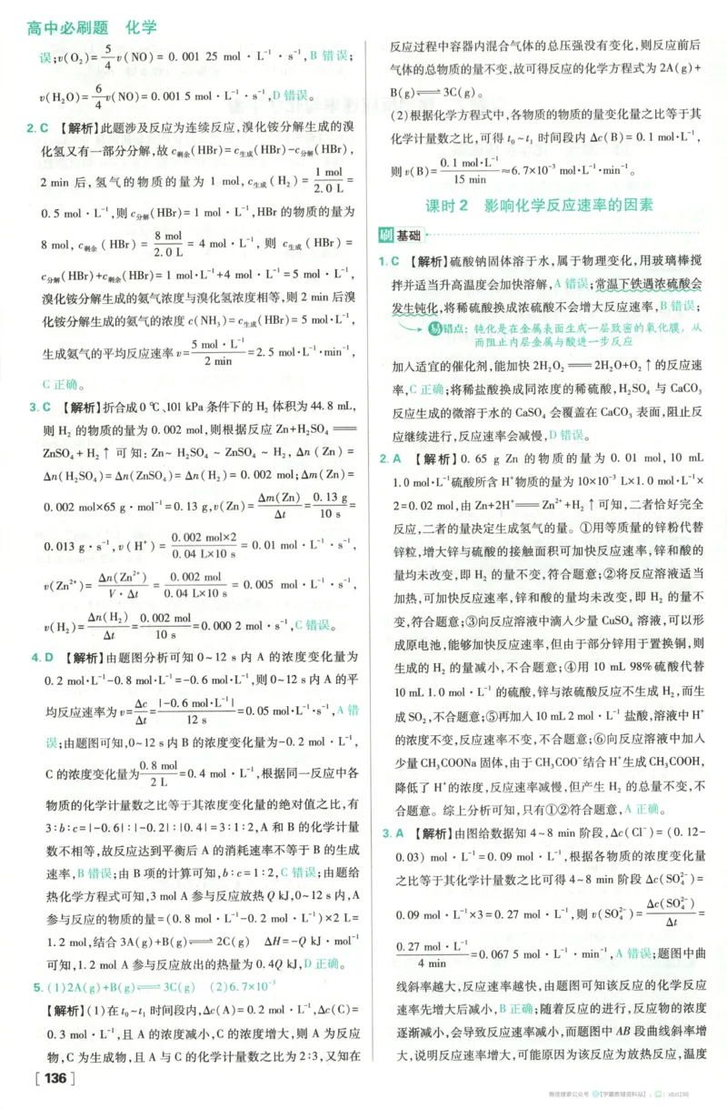 答案_化学_2026版高中必刷题化学《苏教》_2026版高中必刷题化学选修1苏教