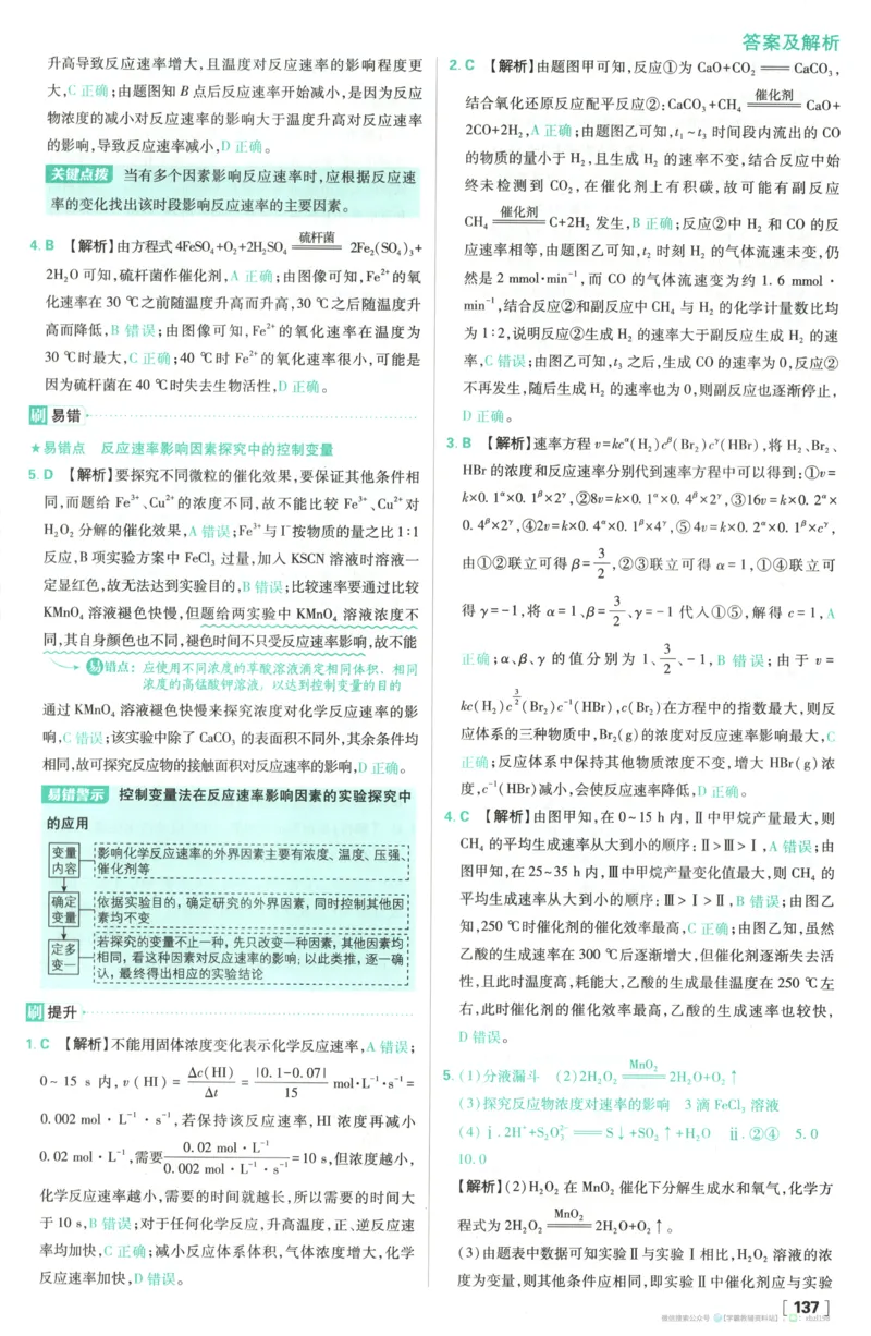答案_化学_2026版高中必刷题化学《苏教》_2026版高中必刷题化学选修1苏教