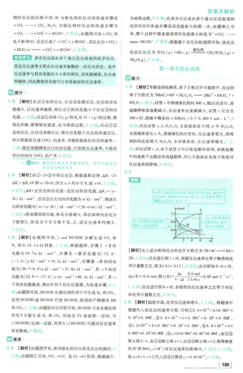 答案_化学_2026版高中必刷题化学《苏教》_2026版高中必刷题化学选修1苏教