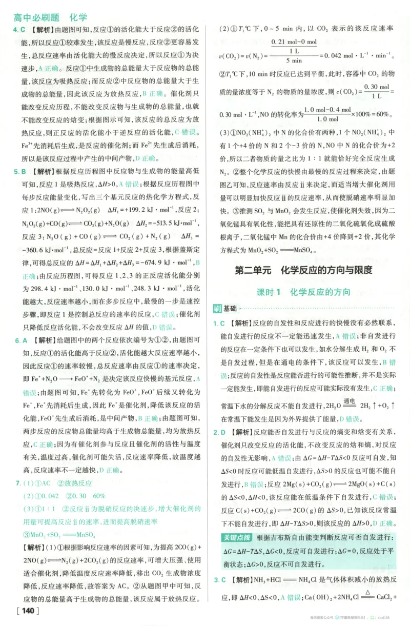 答案_化学_2026版高中必刷题化学《苏教》_2026版高中必刷题化学选修1苏教