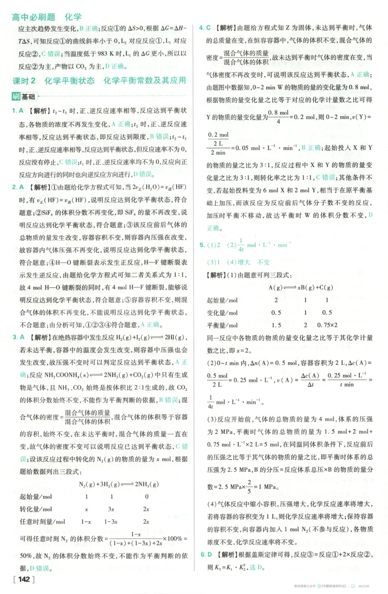 答案_化学_2026版高中必刷题化学《苏教》_2026版高中必刷题化学选修1苏教
