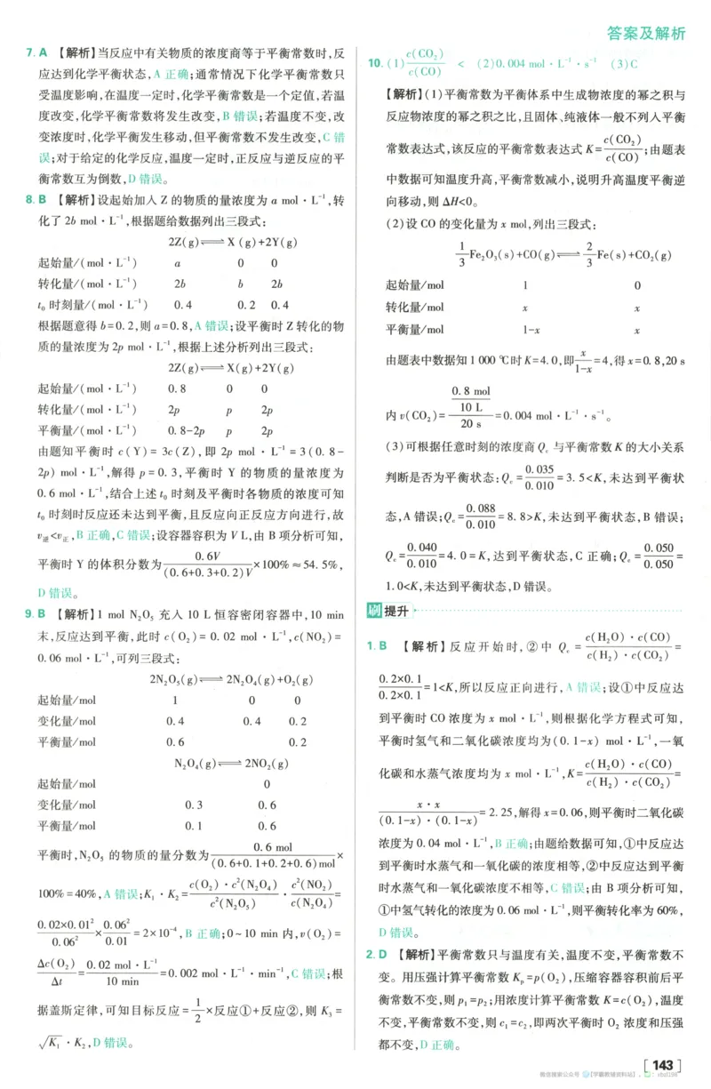 答案_化学_2026版高中必刷题化学《苏教》_2026版高中必刷题化学选修1苏教