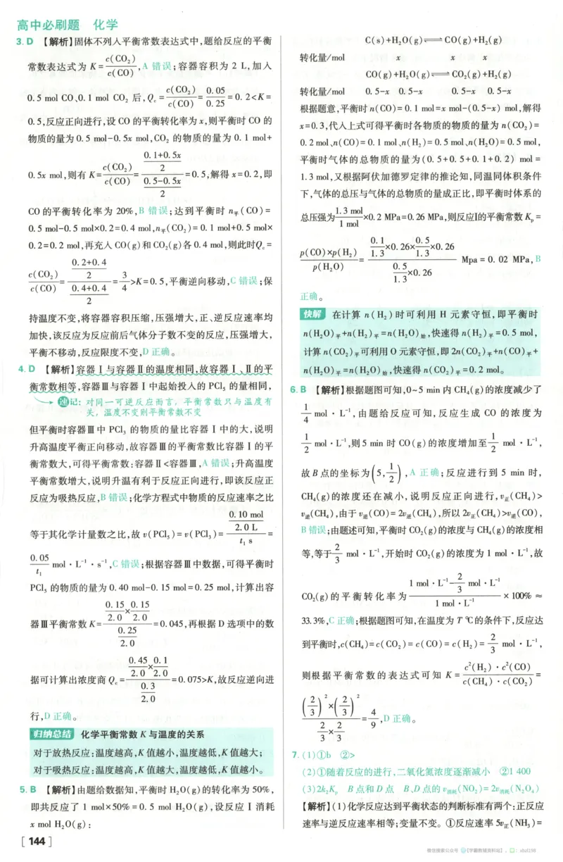 答案_化学_2026版高中必刷题化学《苏教》_2026版高中必刷题化学选修1苏教