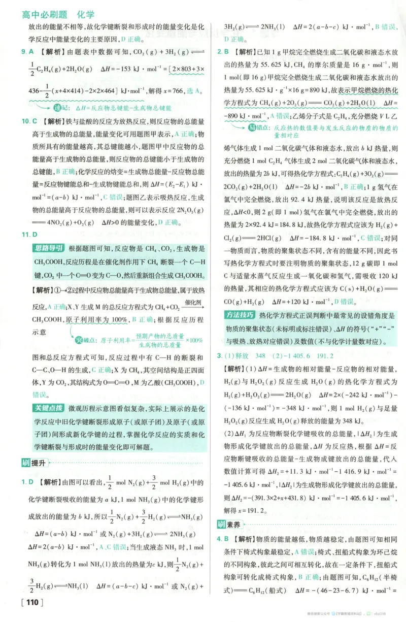答案_化学_2026版高中必刷题化学《苏教》_2026版高中必刷题化学选修1苏教