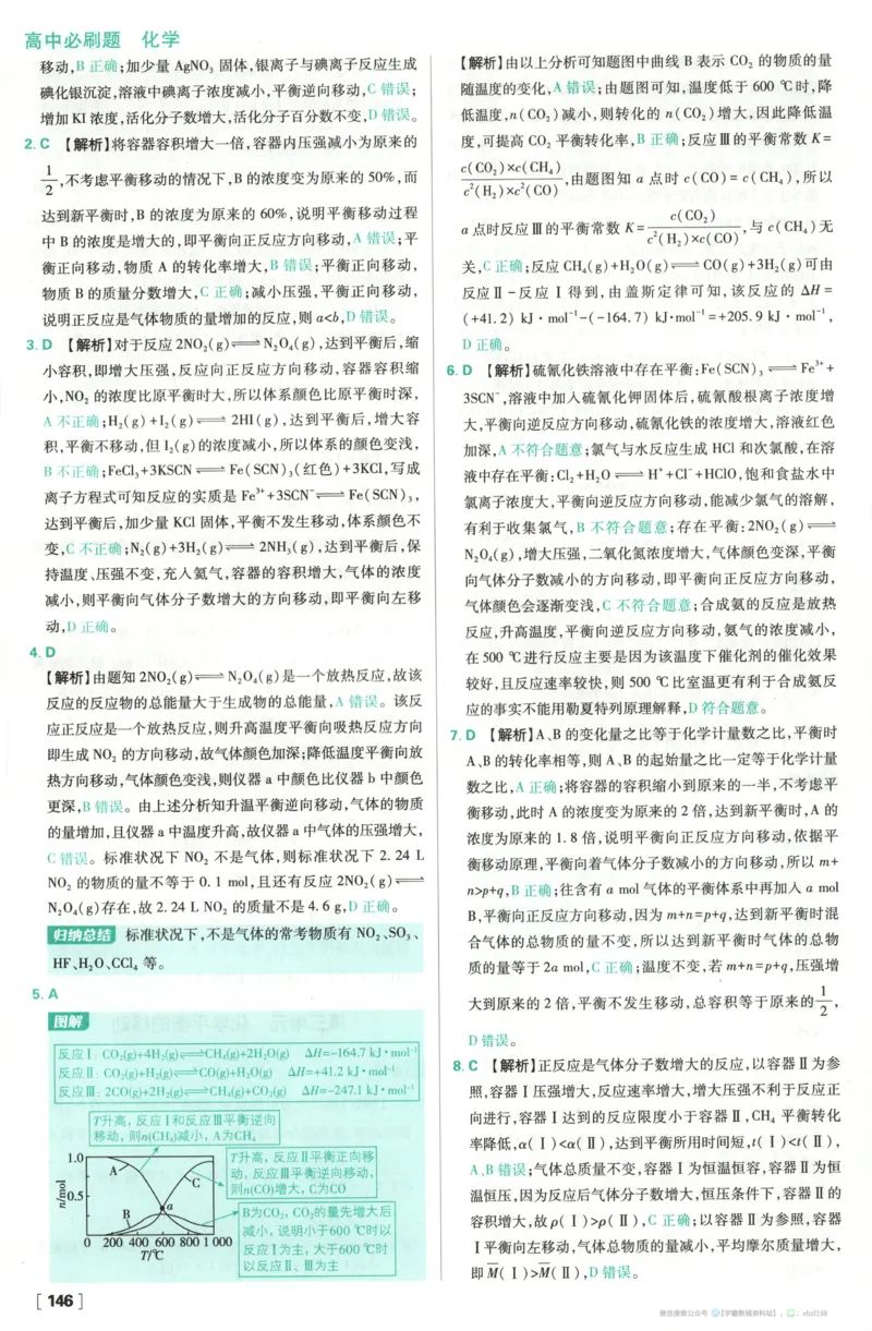 答案_化学_2026版高中必刷题化学《苏教》_2026版高中必刷题化学选修1苏教