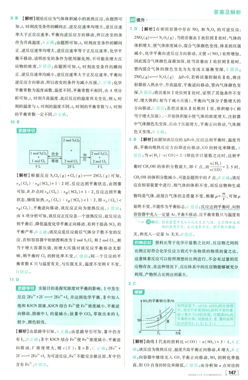 答案_化学_2026版高中必刷题化学《苏教》_2026版高中必刷题化学选修1苏教