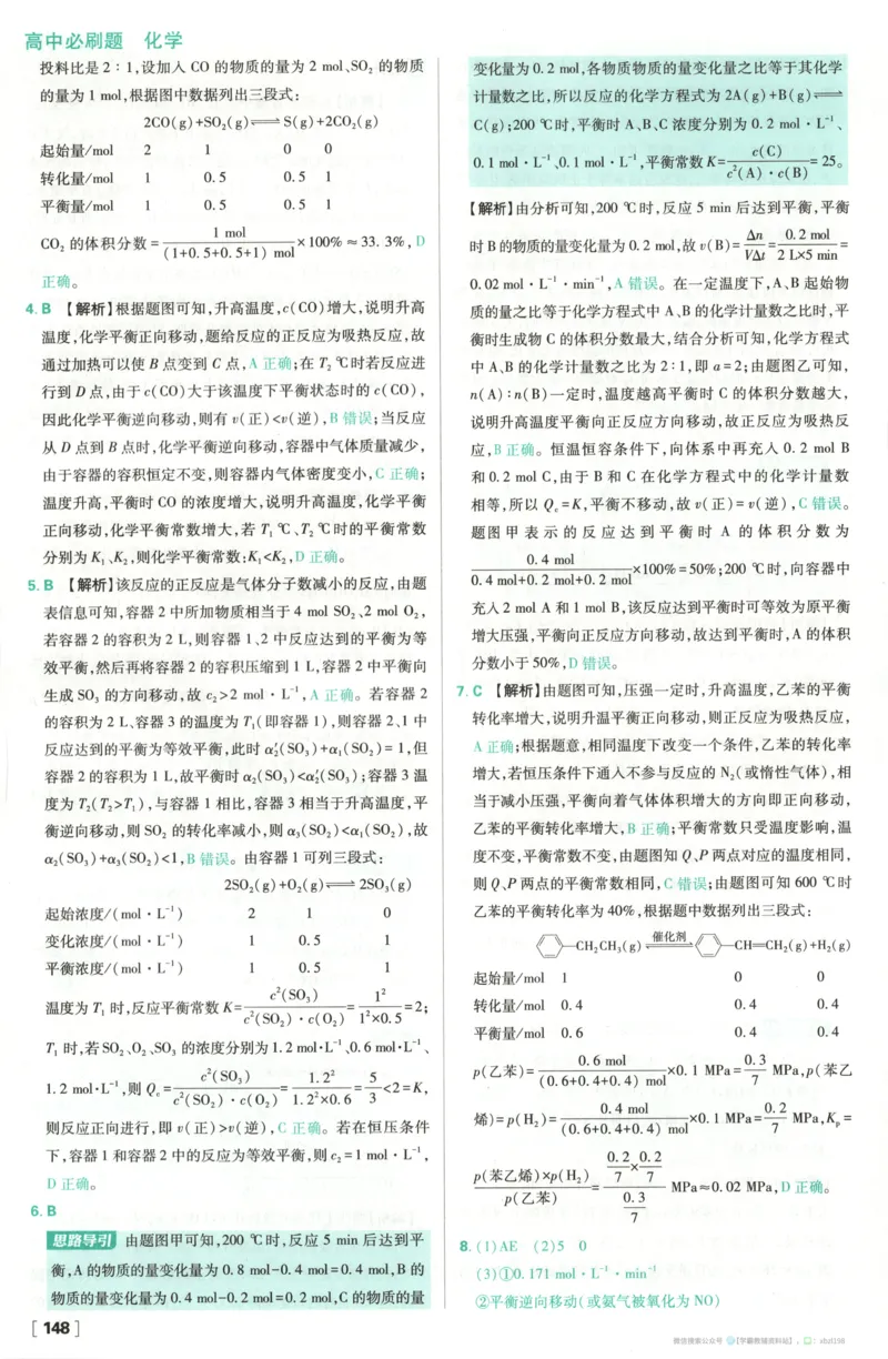 答案_化学_2026版高中必刷题化学《苏教》_2026版高中必刷题化学选修1苏教