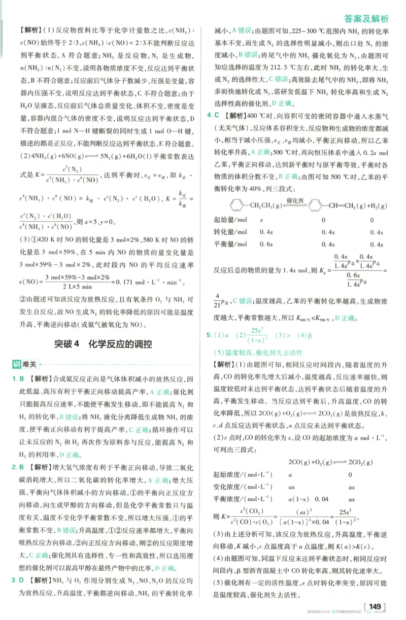 答案_化学_2026版高中必刷题化学《苏教》_2026版高中必刷题化学选修1苏教