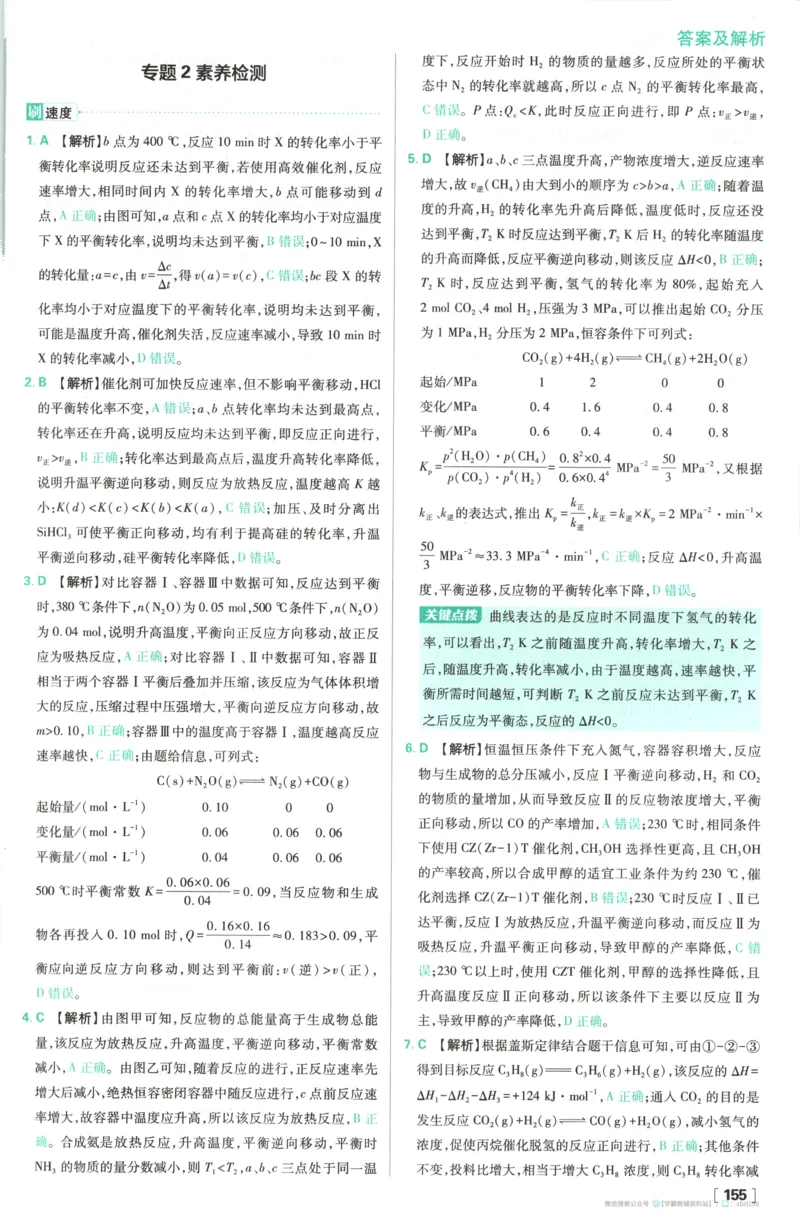 答案_化学_2026版高中必刷题化学《苏教》_2026版高中必刷题化学选修1苏教