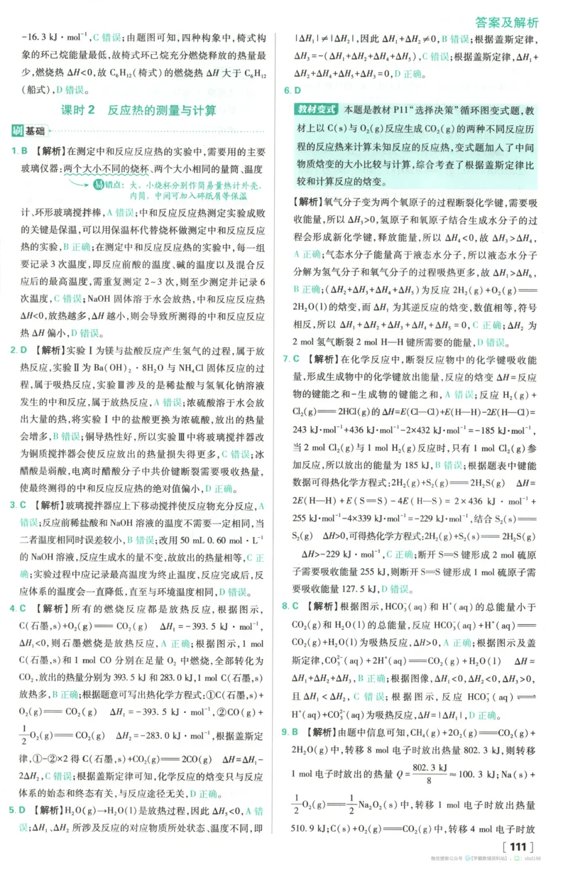 答案_化学_2026版高中必刷题化学《苏教》_2026版高中必刷题化学选修1苏教