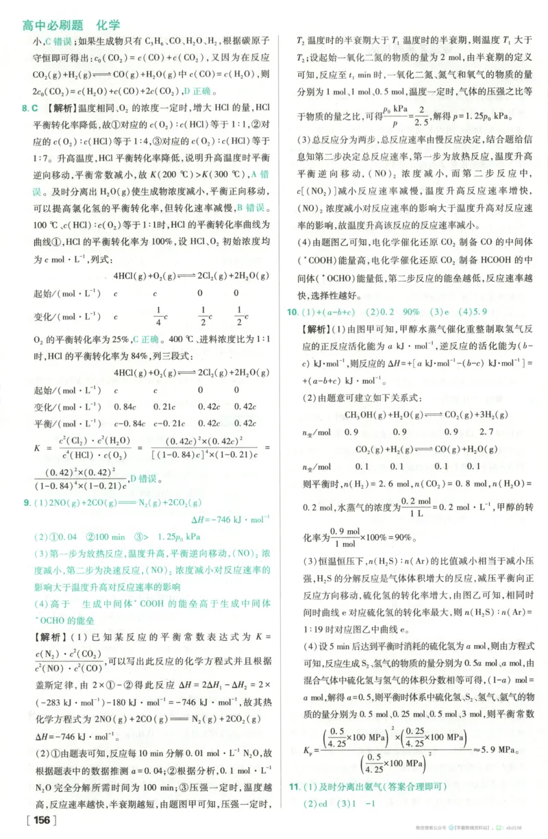 答案_化学_2026版高中必刷题化学《苏教》_2026版高中必刷题化学选修1苏教