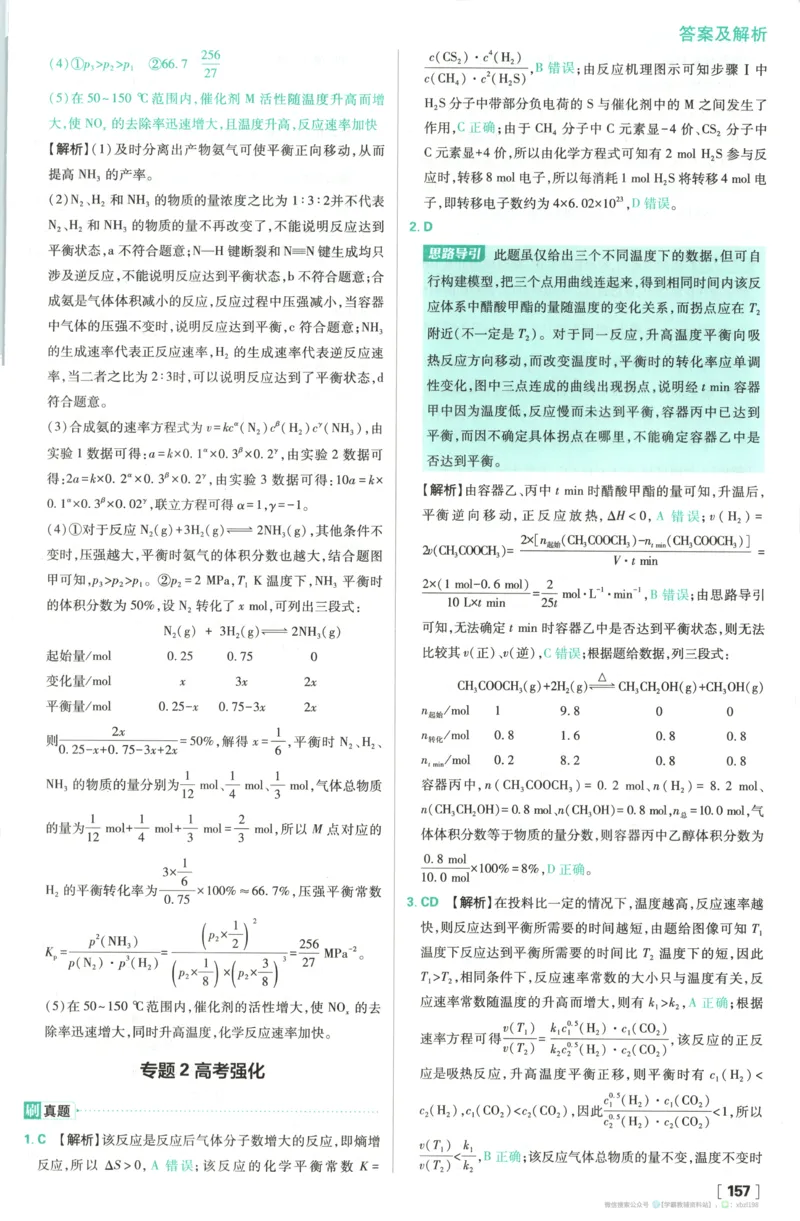 答案_化学_2026版高中必刷题化学《苏教》_2026版高中必刷题化学选修1苏教
