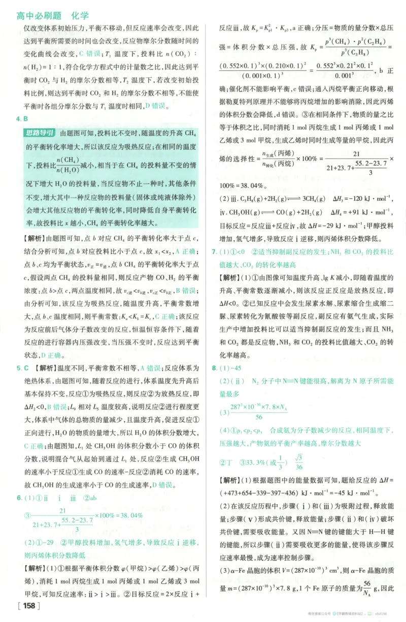 答案_化学_2026版高中必刷题化学《苏教》_2026版高中必刷题化学选修1苏教