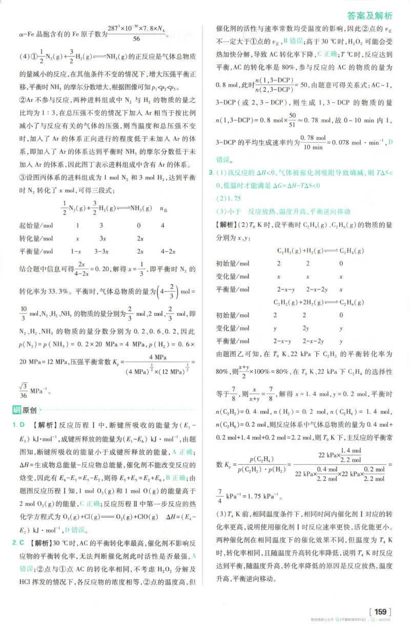 答案_化学_2026版高中必刷题化学《苏教》_2026版高中必刷题化学选修1苏教
