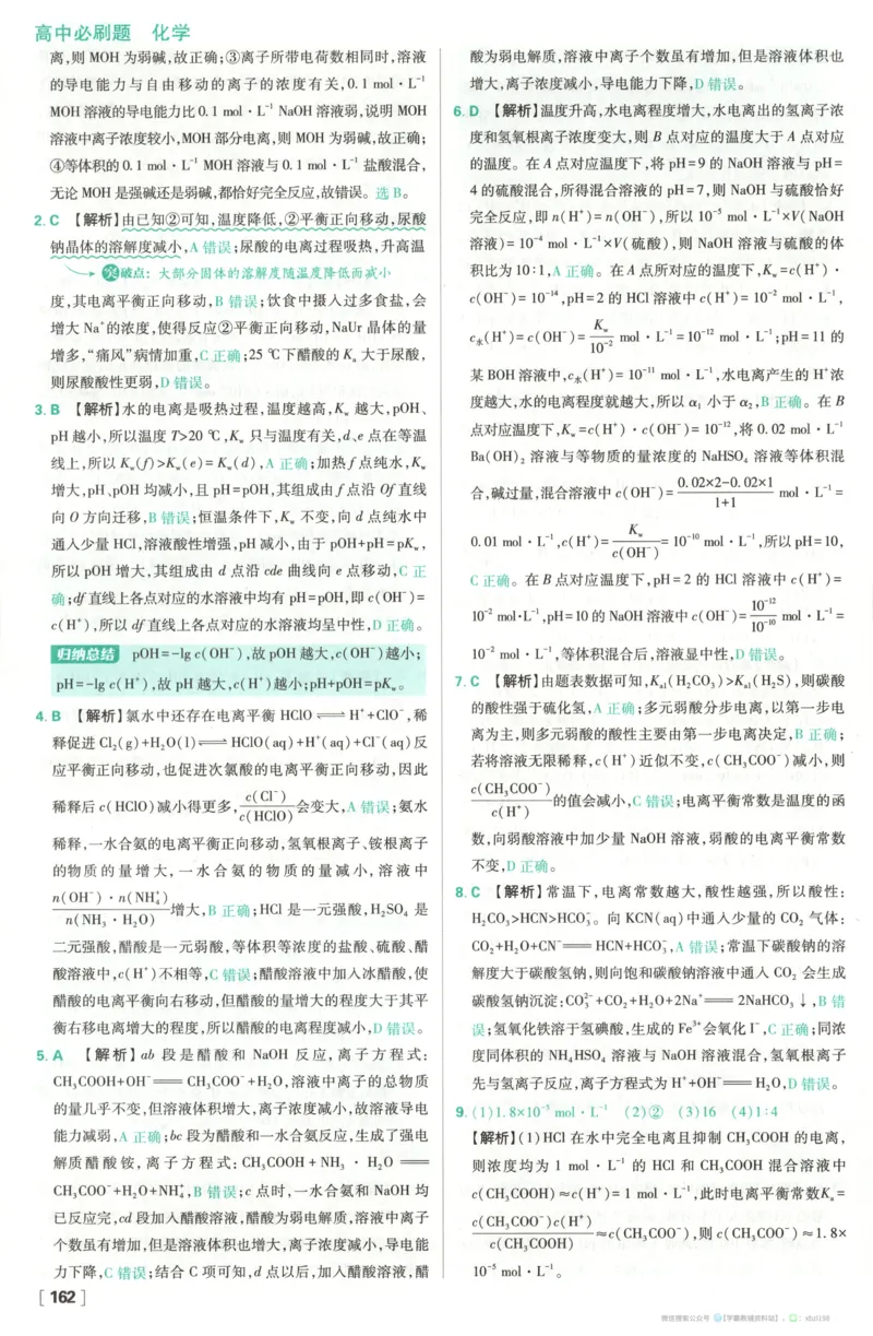 答案_化学_2026版高中必刷题化学《苏教》_2026版高中必刷题化学选修1苏教