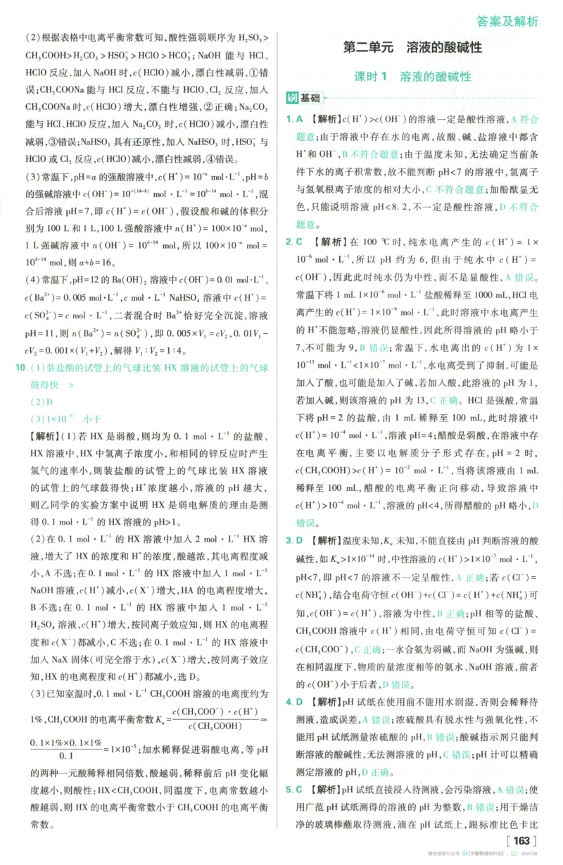 答案_化学_2026版高中必刷题化学《苏教》_2026版高中必刷题化学选修1苏教