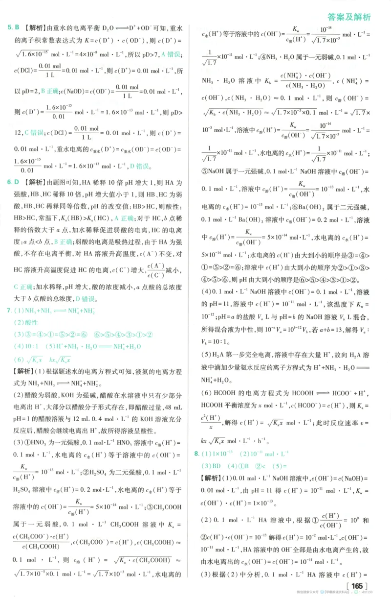 答案_化学_2026版高中必刷题化学《苏教》_2026版高中必刷题化学选修1苏教