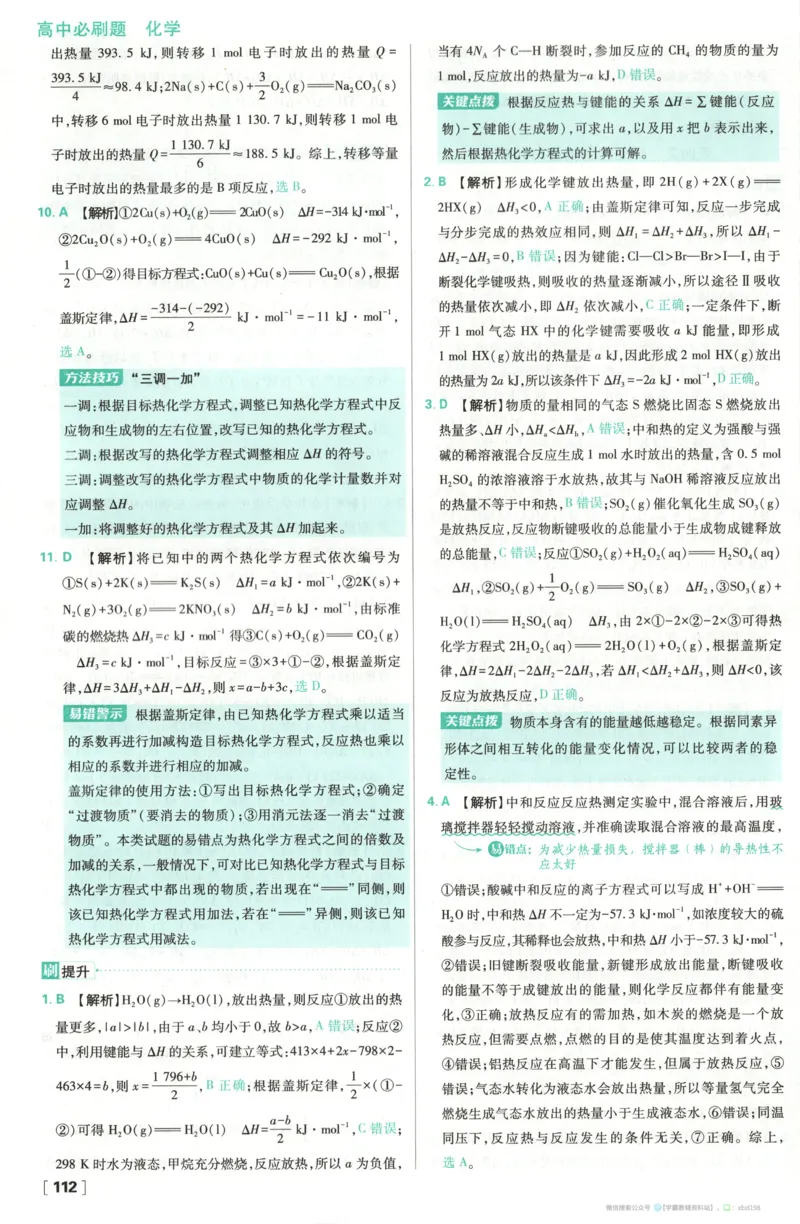 答案_化学_2026版高中必刷题化学《苏教》_2026版高中必刷题化学选修1苏教