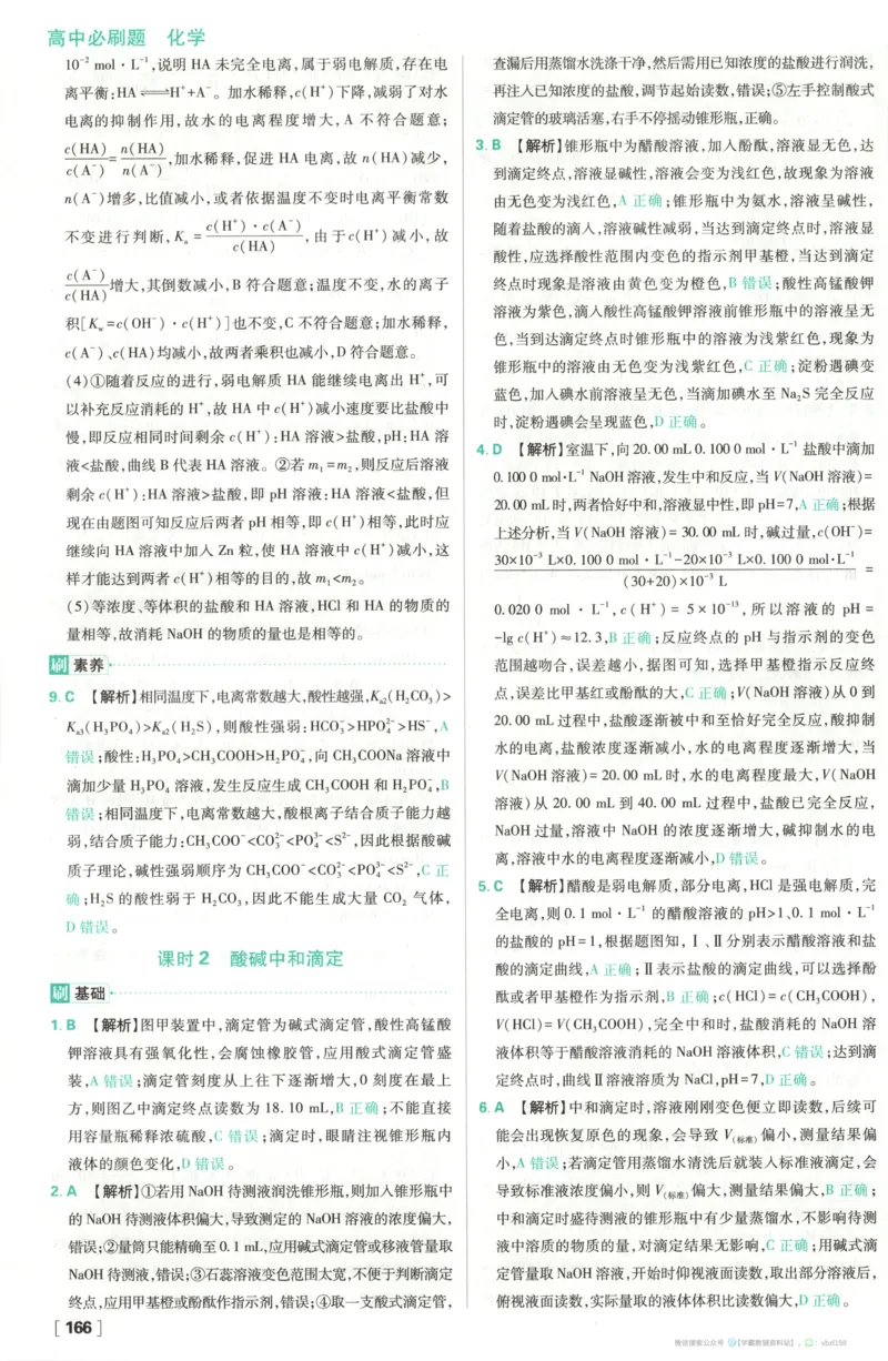 答案_化学_2026版高中必刷题化学《苏教》_2026版高中必刷题化学选修1苏教