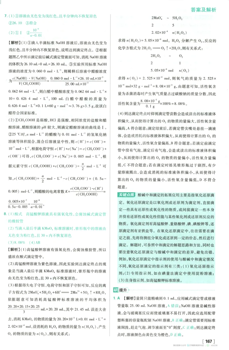 答案_化学_2026版高中必刷题化学《苏教》_2026版高中必刷题化学选修1苏教