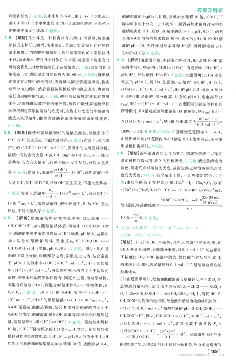 答案_化学_2026版高中必刷题化学《苏教》_2026版高中必刷题化学选修1苏教