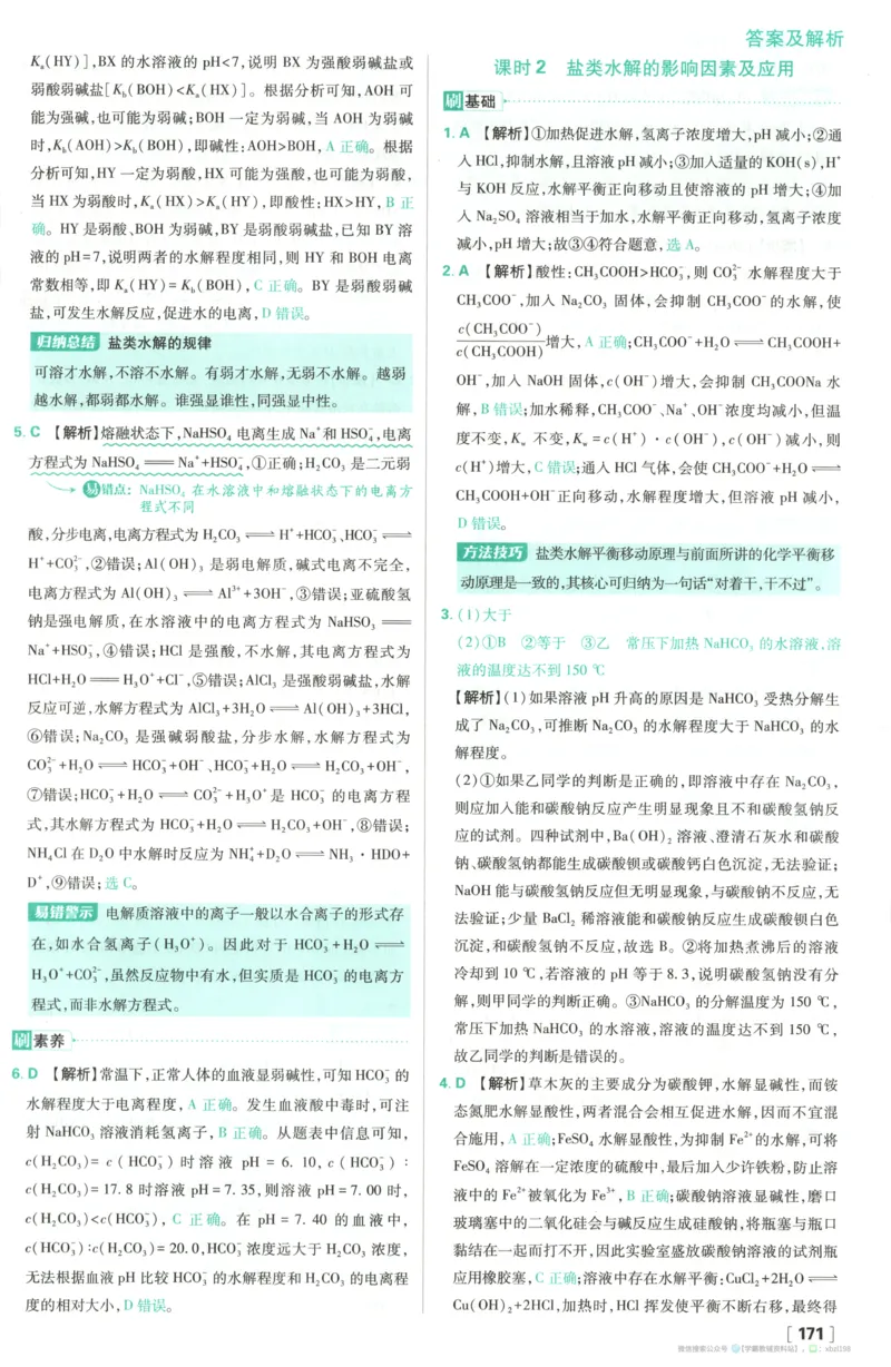 答案_化学_2026版高中必刷题化学《苏教》_2026版高中必刷题化学选修1苏教