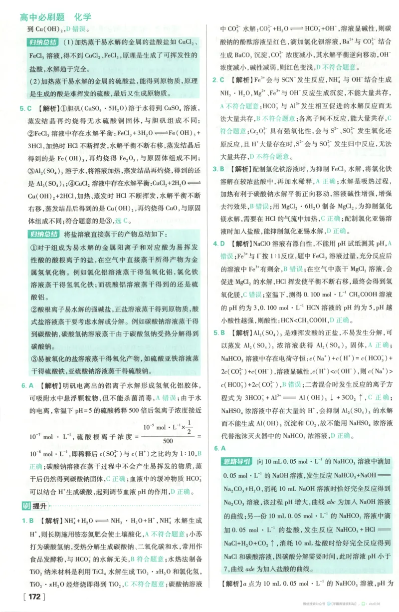 答案_化学_2026版高中必刷题化学《苏教》_2026版高中必刷题化学选修1苏教