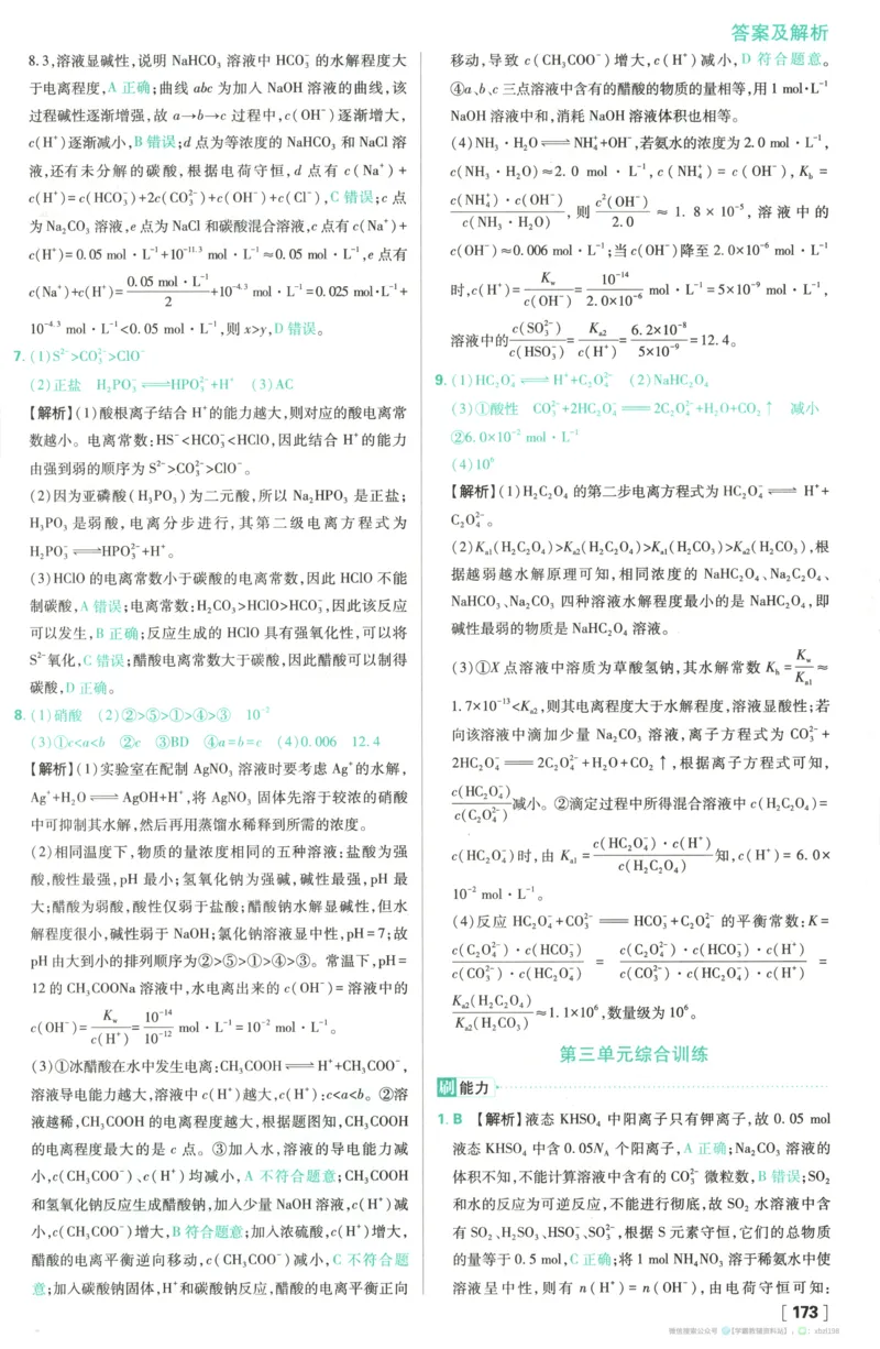 答案_化学_2026版高中必刷题化学《苏教》_2026版高中必刷题化学选修1苏教