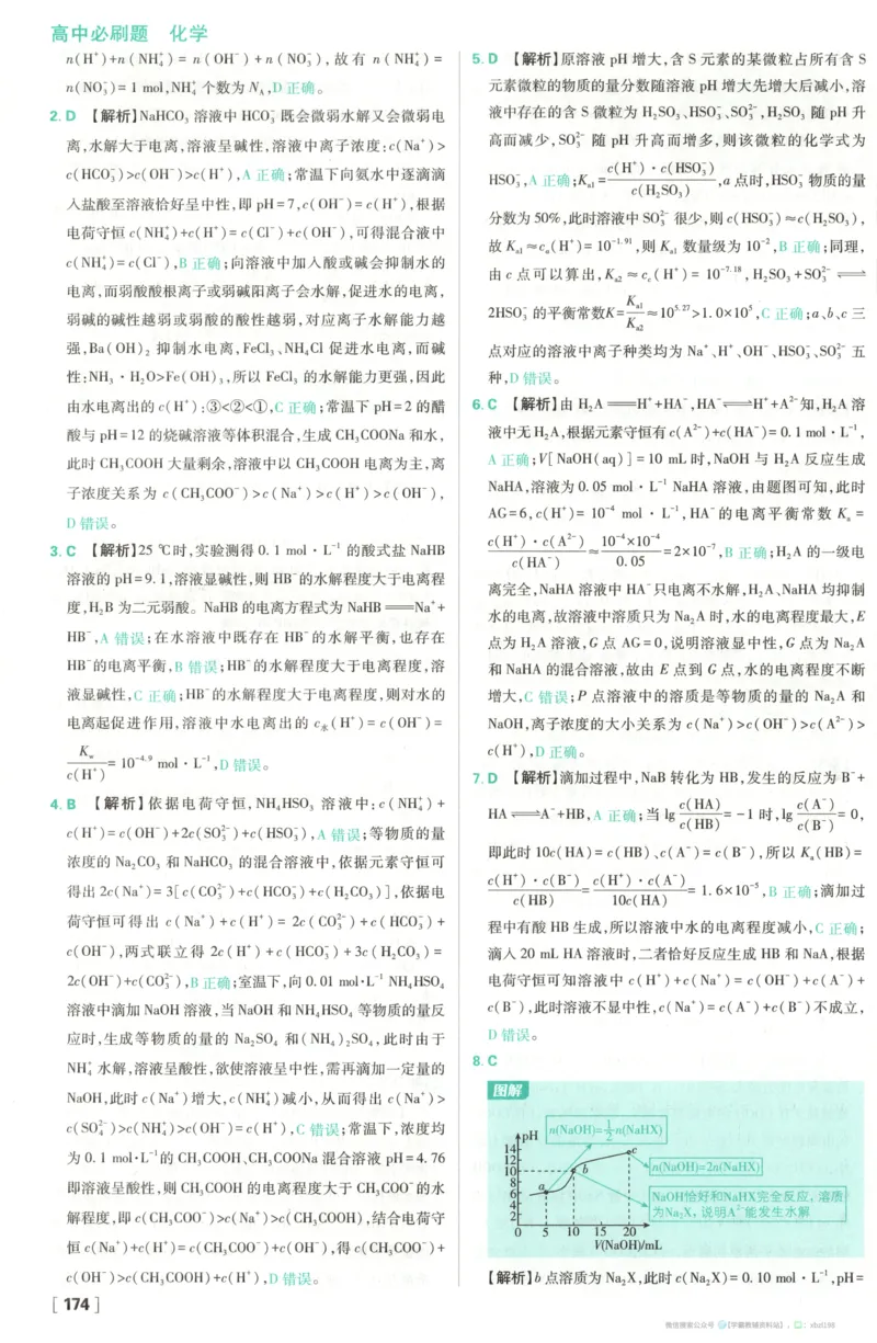 答案_化学_2026版高中必刷题化学《苏教》_2026版高中必刷题化学选修1苏教
