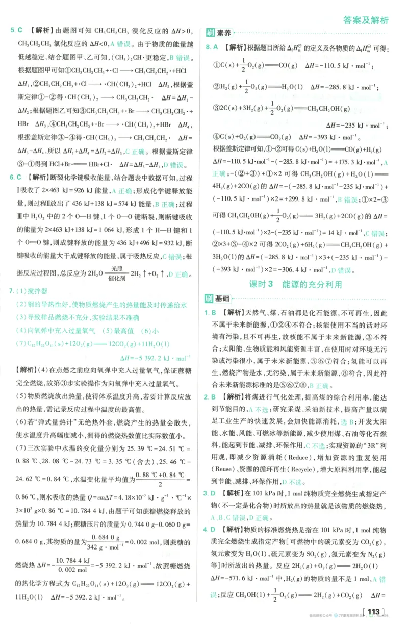 答案_化学_2026版高中必刷题化学《苏教》_2026版高中必刷题化学选修1苏教