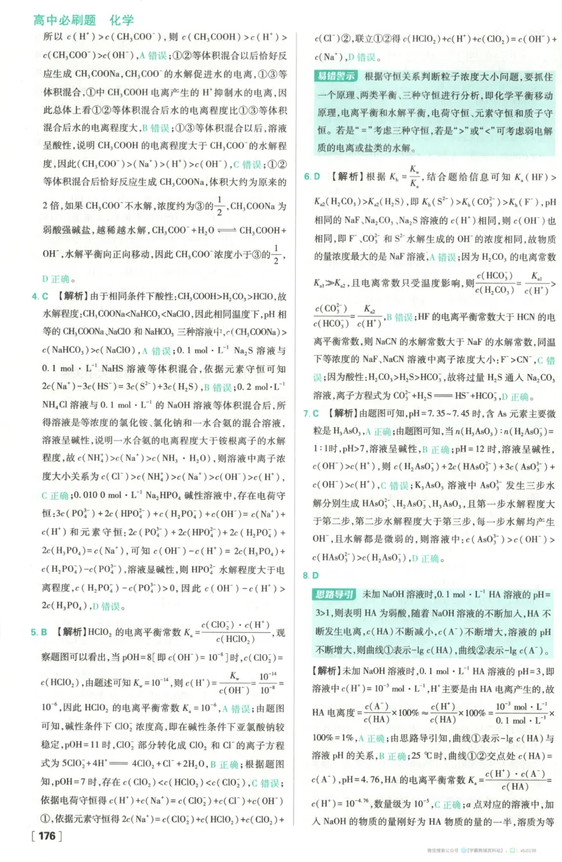 答案_化学_2026版高中必刷题化学《苏教》_2026版高中必刷题化学选修1苏教
