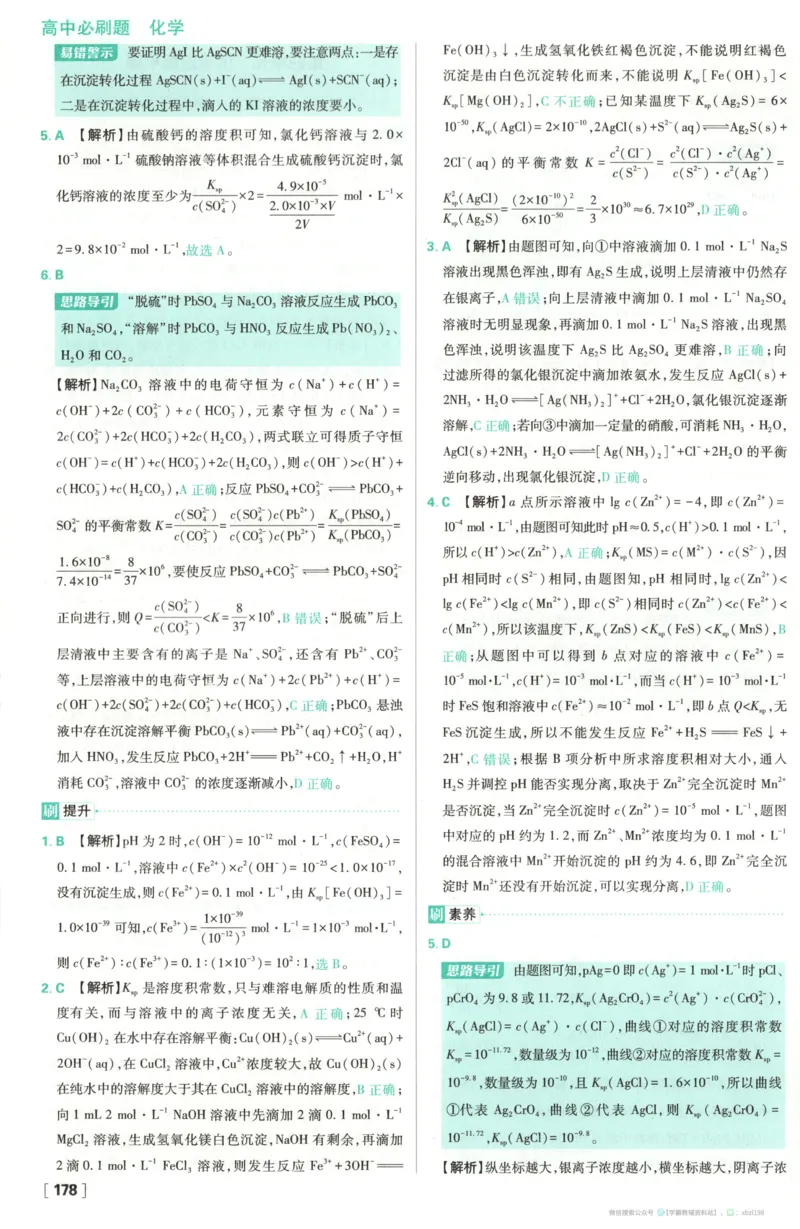 答案_化学_2026版高中必刷题化学《苏教》_2026版高中必刷题化学选修1苏教