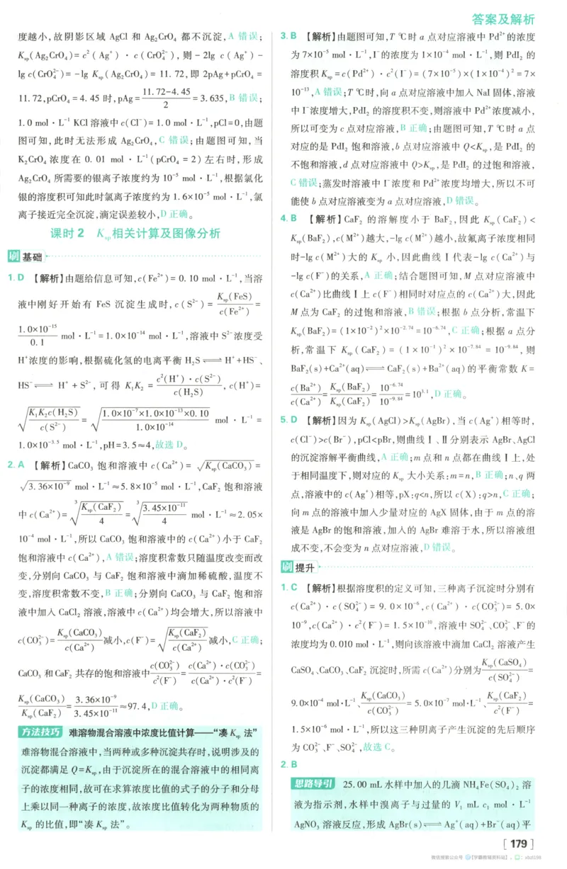 答案_化学_2026版高中必刷题化学《苏教》_2026版高中必刷题化学选修1苏教